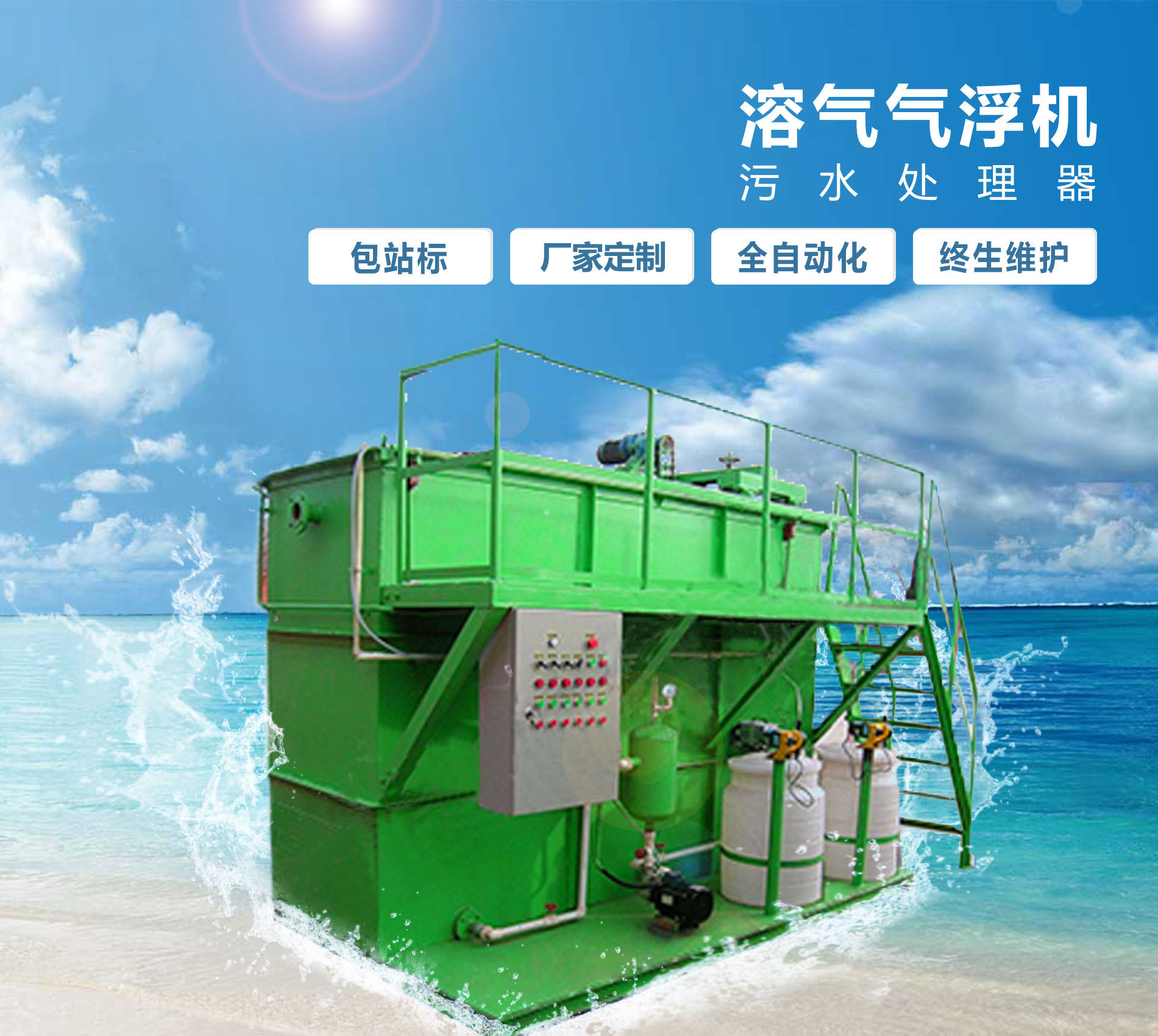 鄂温克溶气气浮机