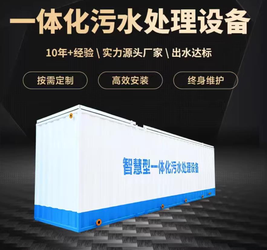 鄂温克一体化污水处理设备_生活污水处理_甘肃嘉源通环保
